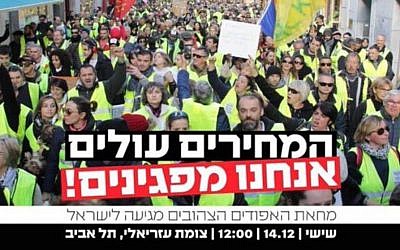 Appel à manifester à Tel Aviv en Gilet jaune le 14 décembre (Crédit: capture d'écran Twitter)