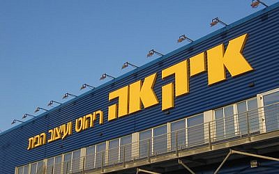 Un magasin IKEA à Rishon Lezion, (Crédit : Ikea Israel)