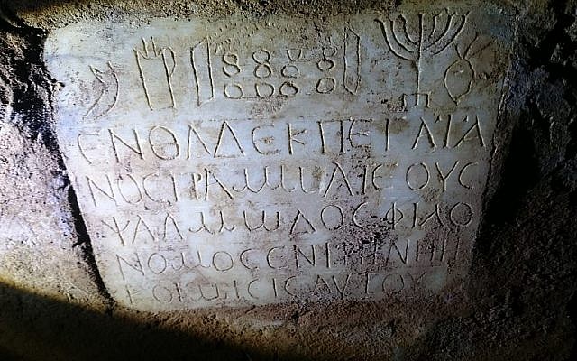 Une inscription figurant dans les catacombes juives de la Villa Torlonia. (Avec l'aimable autorisation d'Amir Genach)