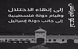Une capture d'image d'une vidéo en arabe appelant à la fin de l'occupation israélienne de la Cisjordanie et à la création d'un état palestinien aux côtés d'Israël au dessus d'un dessin qui représente la barrière d'entrée du camp de la mort d'Auschwitz.