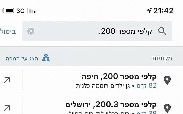 Une image de l'édition spéciale de l'application Moovit pour les élections israéliennes. Elle aide les électeurs à se rendre à leur bureau de vote. (Photo personnelle) Une image de l'édition spéciale de l'application Moovit pour les élections israéliennes. Elle aide les électeurs à se rendre à leur bureau de vote. (Photo personnelle)