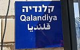 Une pancarte au point de passage de Qalandiya le 16 avril 2019. (Adam Rasgon/Times of Israël)