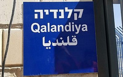 Une pancarte au point de passage de Qalandiya le 16 avril 2019. (Adam Rasgon/Times of Israël)