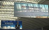 Un panneau pour la conférence GoForIsrael dans une gare, en Chine (Autorisation)