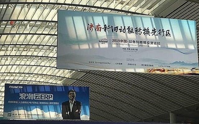 Un panneau pour la conférence GoForIsrael dans une gare, en Chine (Autorisation)