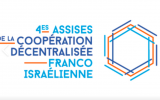 Cette semaine, du 3 au 5 juin, à Lyon, ont lieu les 4e Assises de la coopération décentralisée franco-israélienne.