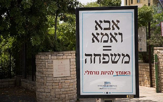 Une affiche contre le mariage homosexuel à Jérusalem qui dit en hébreu : "Père et mère = Famille . Le courage de la normalité" (Crédit : Yonatan Sindel/Flash90) Une affiche contre le mariage homosexuel à Jérusalem qui dit en hébreu : "Père et mère = Famille . Le courage de la normalité" (Crédit : Yonatan Sindel/Flash90)