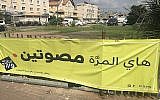 Une banderole à Tira appelant les arabes israéliens à voter aux prochaines élections nationales. (Simona Weinglass/Times of Israel)