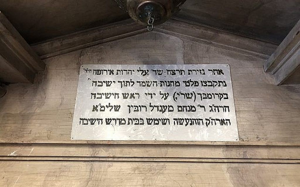 La plaque située au dessus des portes de l'arche de la Torah de Krumbach (Autorisation : Guernsey’s)