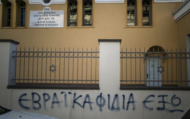 "Dehors les serpents juifs", écrit devant une synagogue juive dans la ville grecque centrale de Trikala, à quelque 300 kilomètres au nord d'Athènes, le 31 décembre 2019. (Crédit : LEFTERIS PARTSALIS / AFP)