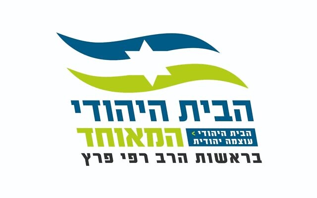 Le nouveau nom et le nouveau logo du parti Foyer juif uni, dévoilés le 31 décembre 2019, avant la prochaine élection du 2 mars. Le parti réunit le parti HaBayit HaYehudi et le parti d'extrême droite Otzma Yehudit. (Autorisation) Le nouveau nom et le nouveau logo du parti Foyer juif uni, dévoilés le 31 décembre 2019, avant la prochaine élection du 2 mars. Le parti réunit le parti HaBayit HaYehudi et le parti d'extrême droite Otzma Yehudit. (Autorisation)
