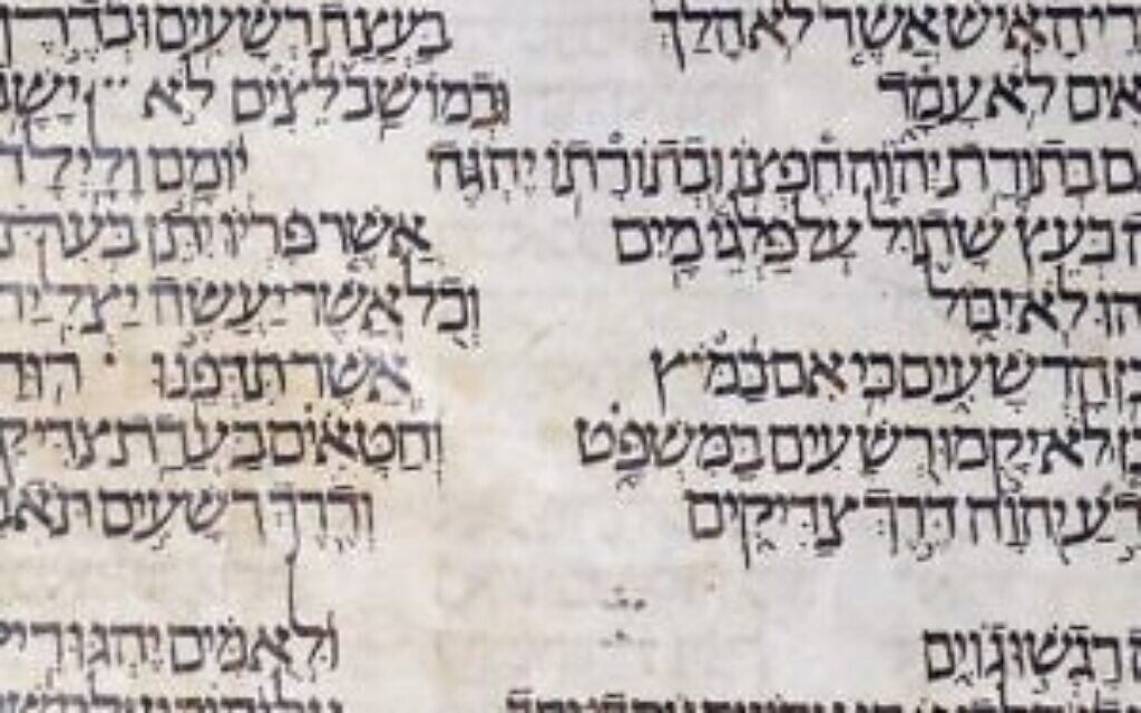 Le Psaume 1 du manuscrit Zechariah Ben ‘Anan redécouvert en 2017 par le spécialiste israélien  Yoram Meital dans une synagogue du Caire (Crédit : Yoram Meital)