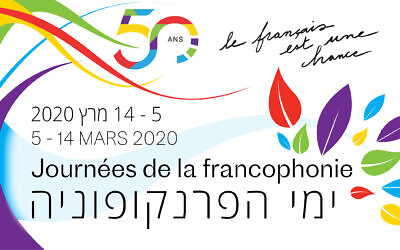 L’affiche des Journées de la Francophonie en Israël 2020. (Crédit : Institut français de Tel Aviv)