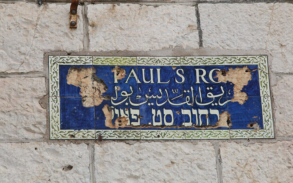 Un vieux panneau de rue, reconnaissable par le nom en anglais situé au-dessus, marquant la Shivtei Yisrael Street à Jérusalem. (Crédit : Shmuel Bar-Am)