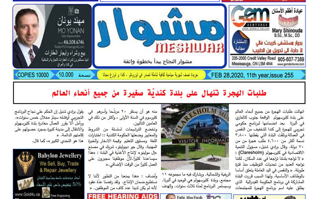 La couverture de l'édition du 28 février d'al-Meshwar, un journal canadien en langue arabe, a publié un article accusant à tort Israël d'enterrer vivant des Palestiniens et de voler leurs organes. (Capture d'écran)