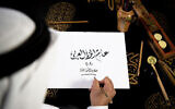 Le ministère saoudien de la Culture lance un site pour apprendre la calligraphe arabe. (Crédit : ministère saoudien de la Culture)