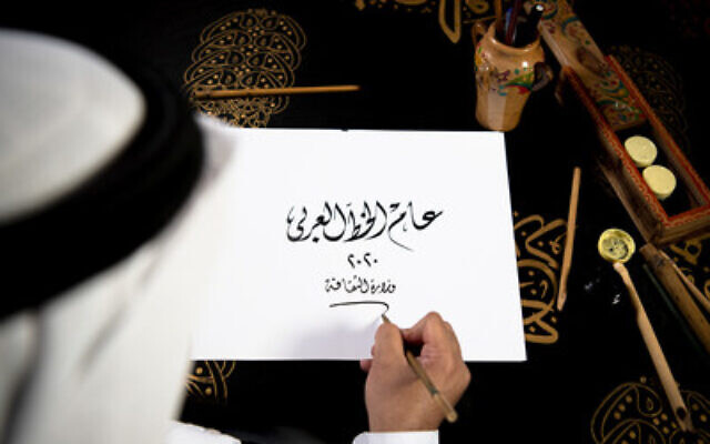 Le ministère saoudien de la Culture lance un site pour apprendre la calligraphe arabe. (Crédit : ministère saoudien de la Culture)