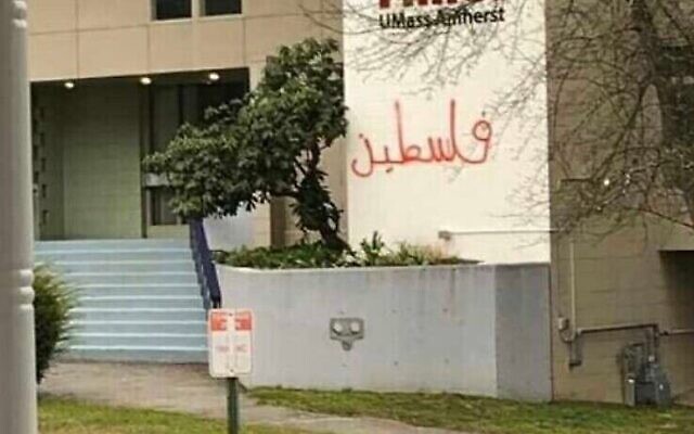 Le centre Hillel de l'University of Massachusetts Amherst vandalisé le 22 avril 2020 (Crédit : Twitter)