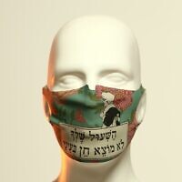 Un masque conçu par The Polish Woman pour une exposition démarrant le 10 juin 2020 au Musée du design de Holon. (Autorisation : Ran Yehezkel) Un masque conçu par The Polish Woman pour une exposition démarrant le 10 juin 2020 au Musée du design de Holon. (Autorisation : Ran Yehezkel)