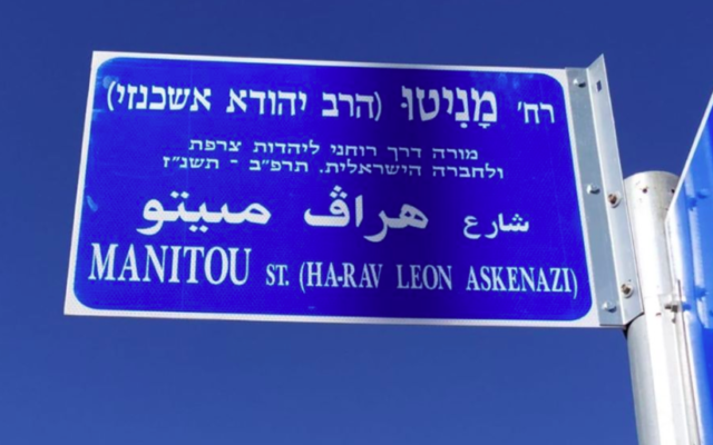 La plaque de la rue Manitou dans le quartier de Har Homa à Jérusalem. (Crédit : Tor Hazahav / Facebook)