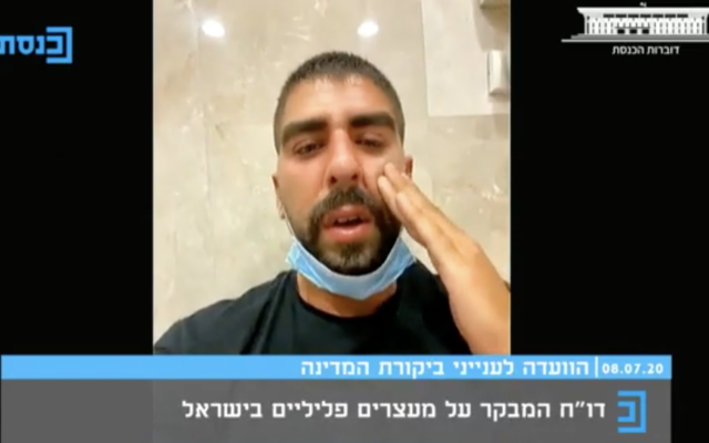 David Biton, qui a été frappé par des policiers qui l'ont arrêté pour ne pas avoir porté de masque, témoigne devant la commission du contrôle de l'État de la Knesset, le 8 juillet 2020. (Capture d'écran YouTube)