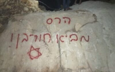 Graffiti dans une carrière entre deux villages palestiniens près de l'implantation de Yitzhar, sur lequel on peut lire "la démolition mènera à la destruction", le jeudi 13 août 2020. (Crédit : Conseil local d'Urif)