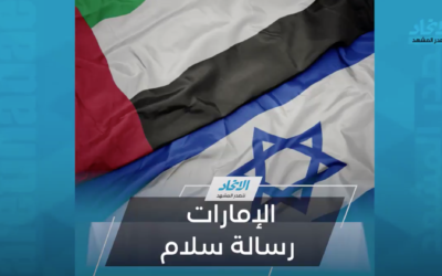 Une vidéo publiée par le journal émirati
al-Ittihad Emirati se félicite de l'accord de normalisation Israël-EAU. (Capture d'écran : Twitter)