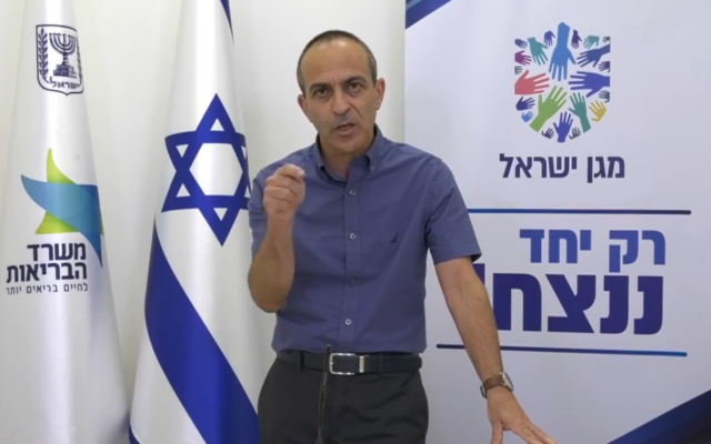 L'homme fort de la lutte contre le coronavirus en Israël, le professeur Ronni Gamzu, au cours d'un point-presse au ministère de la Santé, le 2 septembre 2020 (Capture d'écran : Facebook) L'homme fort de la lutte contre le coronavirus en Israël, le professeur Ronni Gamzu, au cours d'un point-presse au ministère de la Santé, le 2 septembre 2020 (Capture d'écran : Facebook)