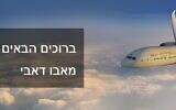 Le site web en hébreu d'Etihad Airways, le 17 octobre 2020. Le texte dit : "Bienvenue, d'Abu Dhabi" (Capture d'écran)