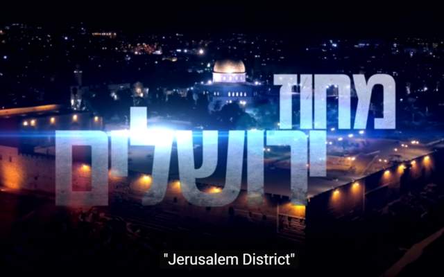 Le logo du docudrame de Kan "Jerusalem District". (Capture d'écran : YouTube)