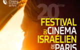 L’affiche de la 20e édition du Festival du cinéma israélien de Paris.