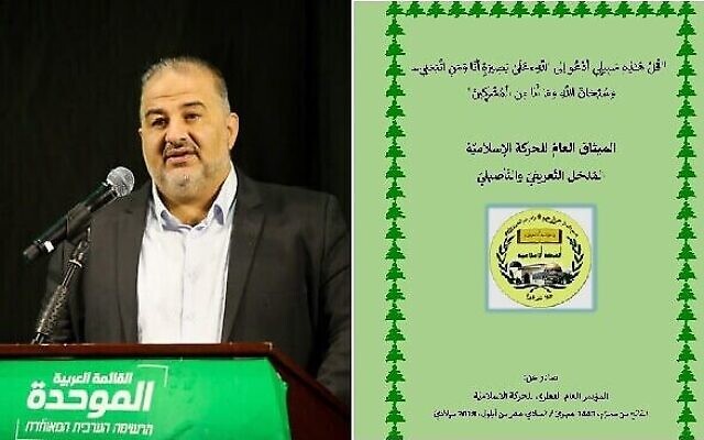 Le leader du parti Raam Mansour Abbas. (Crédit :  David Cohen / Flash90); la charte du mouvement islamique du sud
