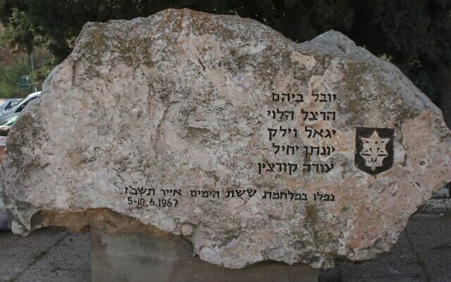 Le mémorial dans la vallée de la Croix, à Jérusalem, qui inclut les noms des   lieutenants Yuval Bihem et Yigal Vilk. (Crédit : Shmuel Bar-Am)