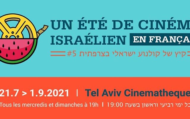 Le festival "Un été de cinéma israélien - en français" démarrera ce mercredi à la Cinémathèque de Tel Aviv. Le festival "Un été de cinéma israélien - en français" démarrera ce mercredi à la Cinémathèque de Tel Aviv.