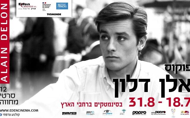 Du 17 juillet au 31 août, 12 des films les plus marquants d'Alain Delon seront à voir ou à revoir dans les Cinémathèques de Tel Aviv, Jérusalem, Haïfa, Sderot, Holon, Herzliya et au Centre Culturel de Savyon. Du 17 juillet au 31 août, 12 des films les plus marquants d'Alain Delon seront à voir ou à revoir dans les Cinémathèques de Tel Aviv, Jérusalem, Haïfa, Sderot, Holon, Herzliya et au Centre Culturel de Savyon.