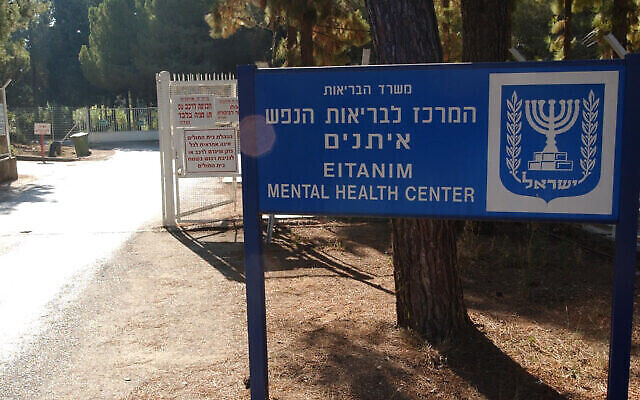L'hôpital psychiatrique Eitanim, le 4 juillet 2004. (Crédit : Flash90)
