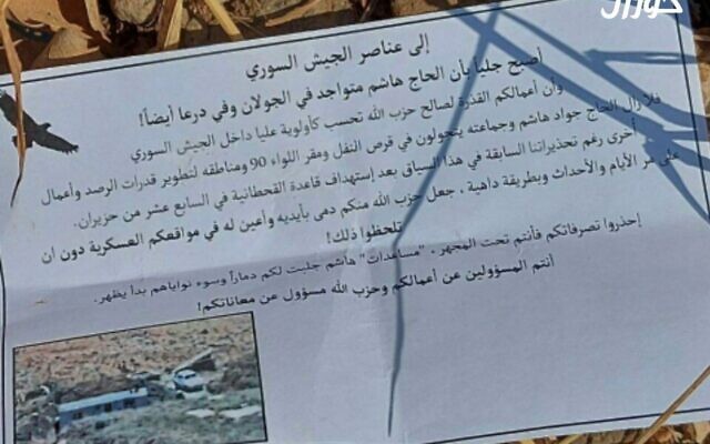 Un tract déposé du côté syrien de la frontière le 18 août 2021. (Crédit : Twitter)