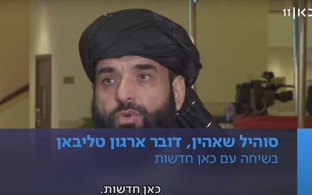 Capture d'écran de l'interview de Suhail Shaheen, porte-parole des talibans, réalisée par la chaîne israélienne Kan TV le 17 août 2021 (Crédit : capture d'écran de Kan). Capture d'écran de l'interview de Suhail Shaheen, porte-parole des talibans, réalisée par la chaîne israélienne Kan TV le 17 août 2021 (Crédit : capture d'écran de Kan).