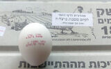 Un œuf du producteur Meshek Kedumim avec un message aux participants du programme d'étude du Talmud Daf HaYomi en l'honneur de la conclusion du Traité Beitzah, qui signifie "œuf". (Crédit : Facebook via JTA)