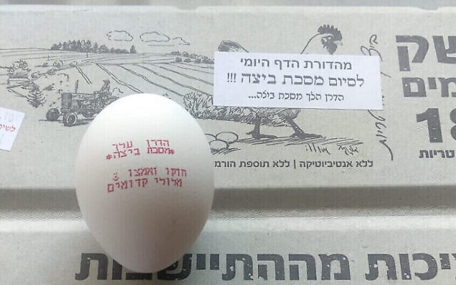 Un œuf du producteur Meshek Kedumim avec un message aux participants du programme d'étude du Talmud Daf HaYomi en l'honneur de la conclusion du Traité Beitzah, qui signifie "œuf". (Crédit : Facebook via JTA)
