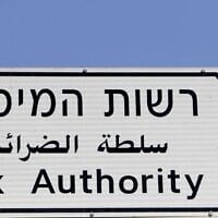 Un panneau indiquant un bureau de l'administration fiscale en Israël. (Crédit : Flash 90)