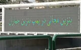 Une vidéo apparemment tournée dans la ville iranienne d'Ishfan montre un panneau d'affichage avec le message suivant : "Khamenei, où est notre essence ?" au milieu d'une possible cyberattaque affectant les stations-service à travers l'Iran, le 26 octobre 2021. (Crédit: Capture d'écran : Twitter)