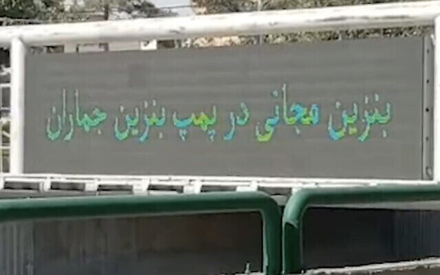 Une vidéo apparemment tournée dans la ville iranienne d'Ishfan montre un panneau d'affichage avec le message suivant : "Khamenei, où est notre essence ?" au milieu d'une possible cyberattaque affectant les stations-service à travers l'Iran, le 26 octobre 2021. (Crédit: Capture d'écran : Twitter) Une vidéo apparemment tournée dans la ville iranienne d'Ishfan montre un panneau d'affichage avec le message suivant : "Khamenei, où est notre essence ?" au milieu d'une possible cyberattaque affectant les stations-service à travers l'Iran, le 26 octobre 2021. (Crédit: Capture d'écran : Twitter)