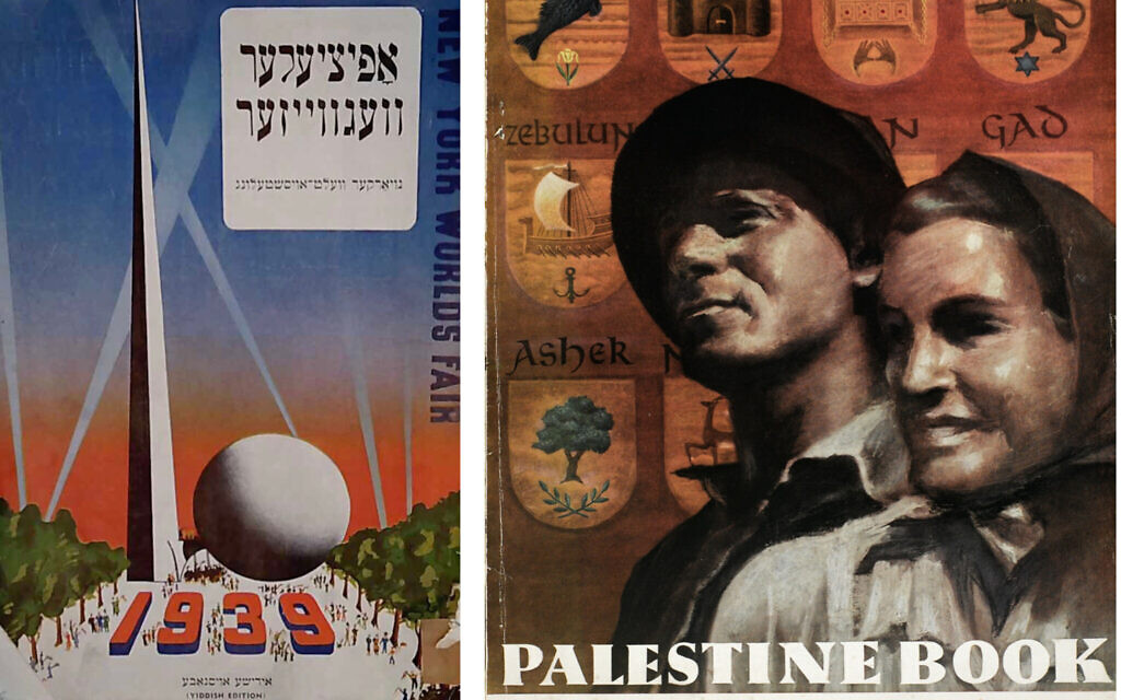 A droite : Couverture du guide en yiddish du pavillon de la Palestine juive à l'Exposition universelle de New York, 1939. (Avec l'aimable autorisation de Yivo) ; à gauche : Couverture du guide anglais du pavillon de la Palestine juive à l'Exposition universelle de New York, 1939. (Avec l'aimable autorisation de David Matlow) A droite : Couverture du guide en yiddish du pavillon de la Palestine juive à l'Exposition universelle de New York, 1939. (Avec l'aimable autorisation de Yivo) ; à gauche : Couverture du guide anglais du pavillon de la Palestine juive à l'Exposition universelle de New York, 1939. (Avec l'aimable autorisation de David Matlow)