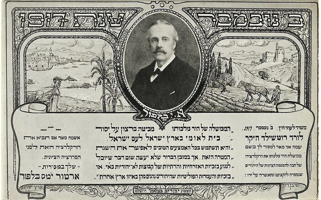 Carte postale avec la Déclaration Balfour en traduction hébraïque, publiée par Yaackov Ben-Dov, Bezalel, Jérusalem, créée par Shmuel Ben David (Davidov), vers 1917. (Crédit : Domaine public, via Wikimedia Commons) Carte postale avec la Déclaration Balfour en traduction hébraïque, publiée par Yaackov Ben-Dov, Bezalel, Jérusalem, créée par Shmuel Ben David (Davidov), vers 1917. (Crédit : Domaine public, via Wikimedia Commons)