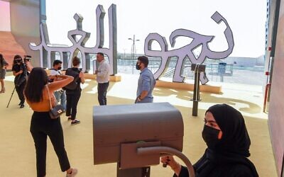 Des visiteurs sont photographiés dans le pavillon d'Israël lors d'une visite médiatique avant l'ouverture de l'Expo 2020 de Dubaï dans l'émirat du Golfe, le 27 septembre 2021. (Crédit : AFP via Getty Images)
