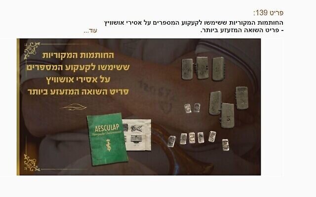 Des plaques utilisées pour tatouer les prisonniers du camp de concentration d'Auschwitz, mises en vente dans une salle des ventes de Jérusalem (Crédit : capture d'écran). Des plaques utilisées pour tatouer les prisonniers du camp de concentration d'Auschwitz, mises en vente dans une salle des ventes de Jérusalem (Crédit : capture d'écran).