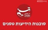 Capture d'écran d'une image utilisée par l'agence de presse iranienne Tasnim pour le lancement de son site en hébreu, le 2 janvier 2022. (Capture d'écran)