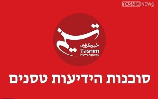 Capture d'écran d'une image utilisée par l'agence de presse iranienne Tasnim pour le lancement de son site en hébreu, le 2 janvier 2022. (Capture d'écran)