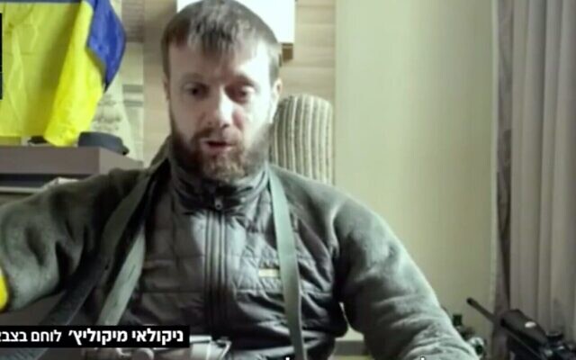Nikolai Mikolivitch, ancien soldat de la brigade Givati maintenant dans les forces spéciales ukrainiennes qui défendent Kiev, sur la Douzième Chaîne le 8 mars 2022. (Crédit : Capture d'écran/Douzième Chaîne) Nikolai Mikolivitch, ancien soldat de la brigade Givati maintenant dans les forces spéciales ukrainiennes qui défendent Kiev, sur la Douzième Chaîne le 8 mars 2022. (Crédit : Capture d'écran/Douzième Chaîne)